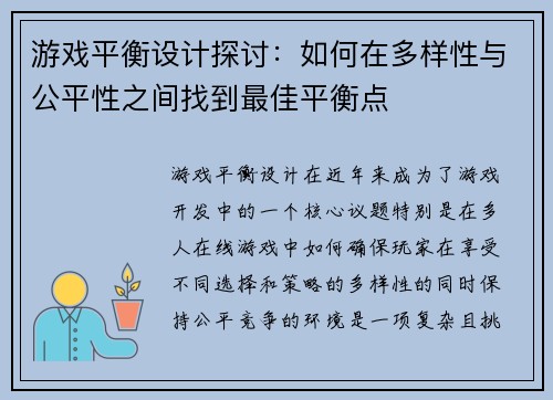 游戏平衡设计探讨:如何在多样性与公平性之间找到最佳平衡点 游戏平衡设计探讨:如何在多样性与公平性之间找到最佳平衡点