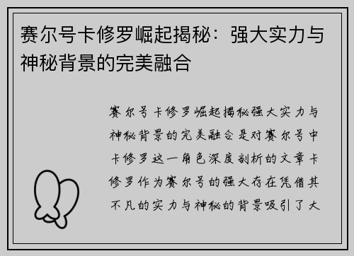 赛尔号卡修罗崛起揭秘:强大实力与神秘背景的完美融合 赛尔号卡修罗崛起揭秘:强大实力与神秘背景的完美融合
