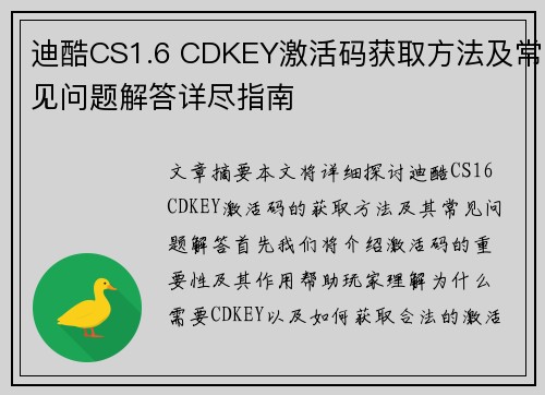迪酷CS1.6 CDKEY激活码获取方法及常见问题解答详尽指南 迪酷CS1.6 CDKEY激活码获取方法及常见问题解答详尽指南