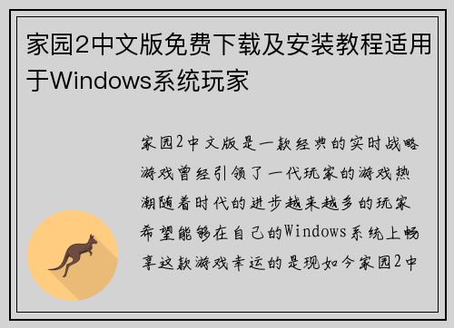 家园2中文版免费下载及安装教程适用于Windows系统玩家